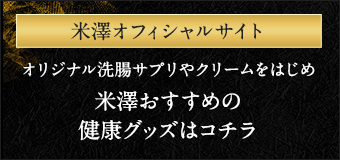 米澤浩オフィシャルサイト